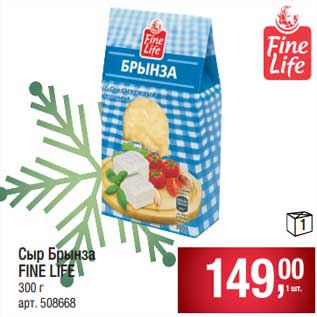 Акция - Сыр Брынза Fine Life
