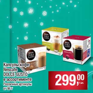 Акция - Капсулы кофе Nescafe Dolce Gusto