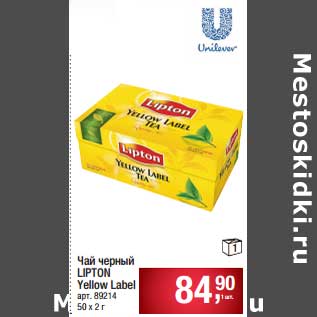 Акция - Чай черный Lipton