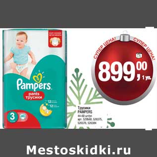 Акция - Трусики Pampers