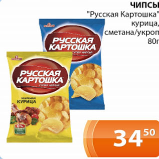 Акция - Чипсы Русская Картошка