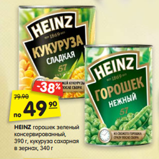 Акция - HEINZ горошек зеленый консервированный, 390 г, кукуруза сахарная в зернах, 340 г