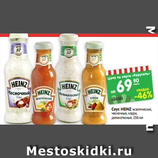 Акция - Соус HEINZ экзотический, чесночный, карри, деликатесный, 250 мл