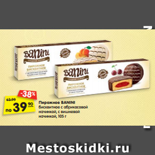 Акция - Пирожное BANINI бисквитное с абрикосовой начинкой, с вишневой начинкой, 105 г