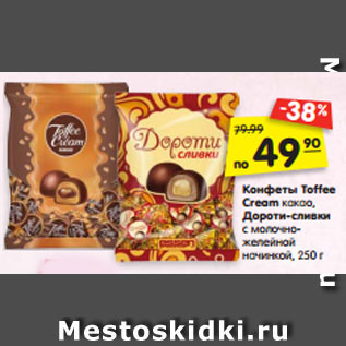 Акция - Конфеты Toffee Cream какао, Дороти-сливки с молочно- желейной начинкой, 250 г