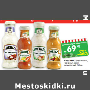 Акция - Соус HEINZ экзотический, чесночный, карри, деликатесный, 250 мл