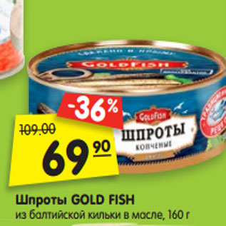 Акция - Шпроты GOLD FISH из балтийской кильки в масле, 160 г