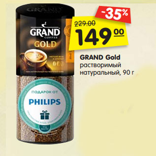 Акция - Кофе GRAND Gold растворимый натуральный, 90 г