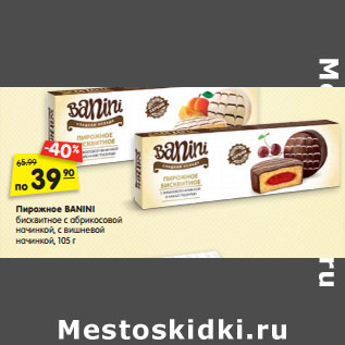 Акция - Пирожное BANINI бисквитное с абрикосовой начинкой, с вишневой начинкой, 105 г