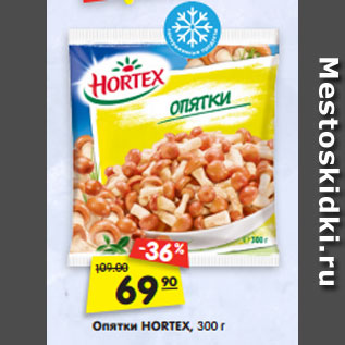 Акция - Опятки HORTEX, 300 г