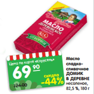 Акция - Масло сладко- сливочное ДОМИК В ДЕРЕВНЕ несоленое, 82,5 %, 180 г