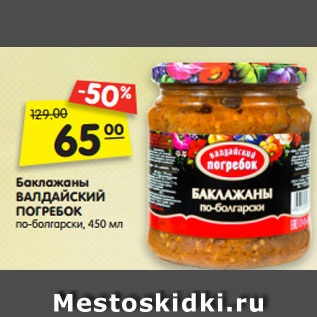 Акция - Баклажаны ВАЛДАЙСКИЙ ПОГРЕБОК по-болгарски, 450 мл