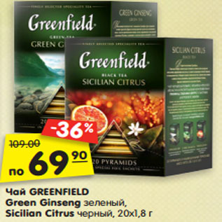 Акция - Чай GREENFIELD Green Ginseng зеленый, Sicilian Citrus черный, 20х1,8 г