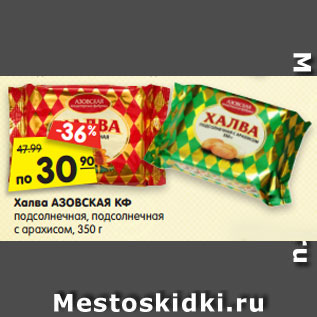 Акция - Халва АЗОВСКАЯ КФ подсолнечная, подсолнечная с арахисом, 350 г