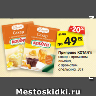 Акция - Приправа KOTANYI сахар с ароматом лимона, 50 г