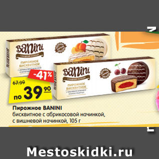 Акция - Пирожное BANINI бисквитное с абрикосовой начинкой, с вишневой начинкой, 105 г