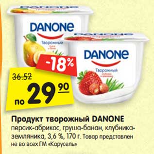 Акция - Продукт творожный DANONE