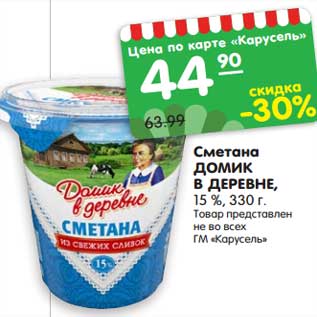 Акция - Сметана ДОМИК В ДЕРЕВНЕ, 15%