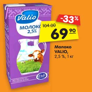 Акция - Молоко VALIO, 2,5 %