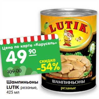 Акция - Шампиньоны LUTIK резаные, 425 мл