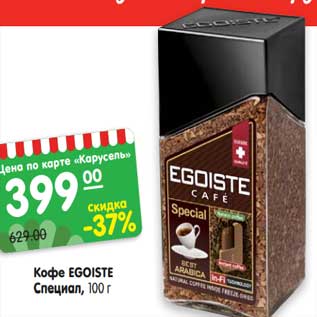 Акция - Кофе EGOISTE Специал