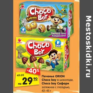 Акция - Печенье ORION Choco boy в шоколаде, Choco boy Сафари затяжное с глазурью, 42–45 г