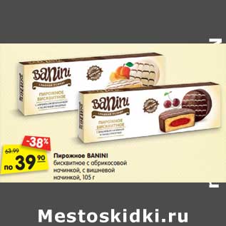 Акция - Пирожное BANINI бисквитное с абрикосовой начинкой, с вишневой начинкой, 105 г