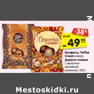 Акция - Конфеты Toffee Cream какао, Дороти-сливки с молочно- желейной начинкой, 250 г