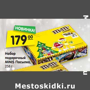 Акция - Набор подарочный MINIS Посылка
