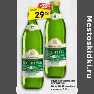 Акция - Вода минеральная ЕССЕНТУКИ № 4, № 17 лечебно- столовая, 0,54 л