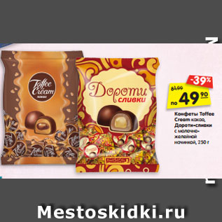 Акция - Конфеты Toffee Cream какао, Дороти-сливки с молочно- желейной начинкой, 250 г