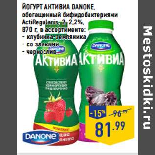 Акция - ЙОГУРТ АКТИВИА DANONE,