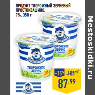 Акция - Продукт творожный зерненый ПРОСТОКВАШИНО, 7%,