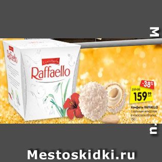 Акция - Конфеты Raffaello c цельным миндалем в кокосовой обсыпке