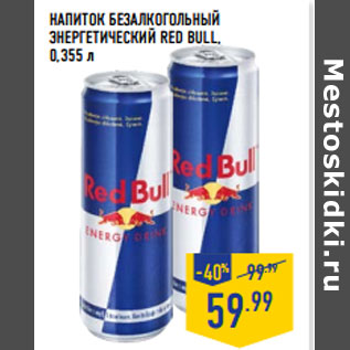 Акция - НАПИТОК БЕЗАЛКОГОЛЬНЫЙ ЭНЕРГЕТИЧЕСКИЙ RED BULL,