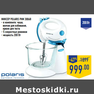 Акция - МИКСЕР POLARIS PHM 3006B