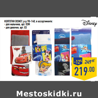 Акция - КОЛГОТКИ DISNEY, р-р 98–140, в ассортименте: