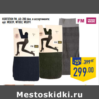 Акция - КОЛГОТКИ FM, 60–280 den, в ассортименте: