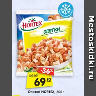 Акция - Опятки HORTEX, 300 г