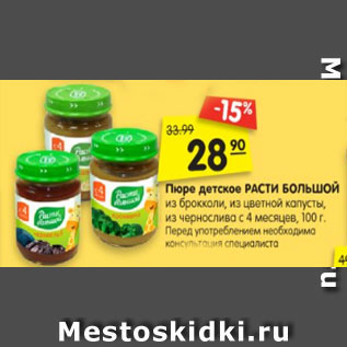 Акция - Пюре детское РАСТИ БОЛЬШОЙ
