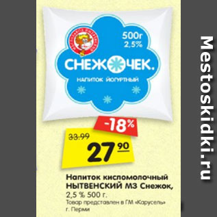 Акция - Напиток кисломолочный Нытвенский МЗ Снежок 2,5%