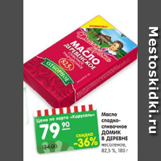 Акция - Масло сладко- сливочное ДОМИК В ДЕРЕВНЕ несоленое, 82,5 %, 180 г