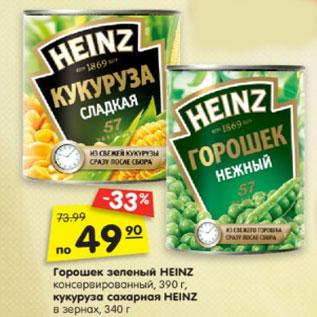 Акция - Горошек зеленый HEINZ консервированный, кукуруза сахарная HEINZ в зернах