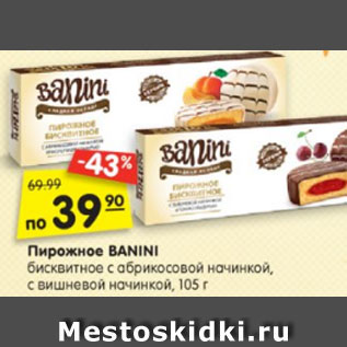 Акция - Пирожное BANINI бисквитное с абрикосовой начинкой, с вишневой начинкой, 105 г