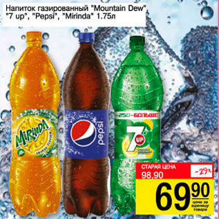 Акция - Напиток газированный Mountain Dew, 7Up, Pepsi, Mirinda