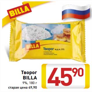 Акция - Творог Billa 9%