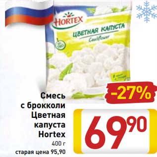 Акция - Смесь с брокколи Цветная капуста Hortex