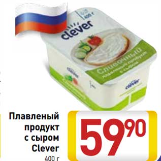 Акция - Плавленый продукт с сыром Clever