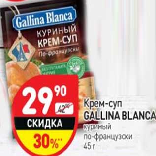 Акция - Крем-суп Gallina Blanca