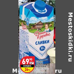 Акция - Сливки Домик в деревне стерилизованные 10%